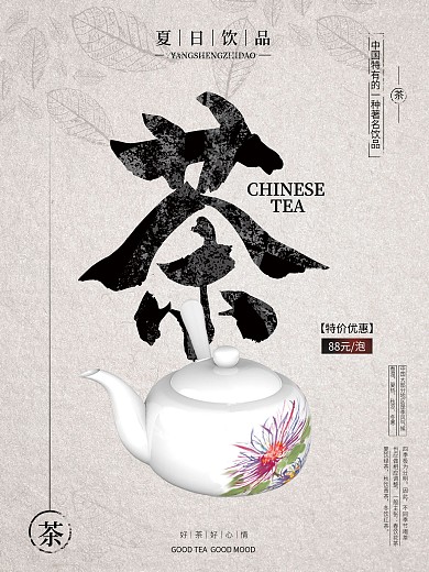 黑白海报之茶文化意境海报
