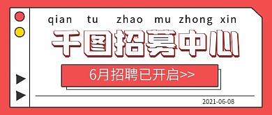 简约商务企业招募中心