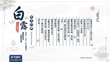 简约中国风白露展板