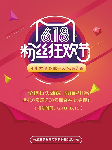 创意天猫6.18促销海报