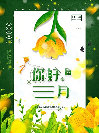 你好三月简约留白海报