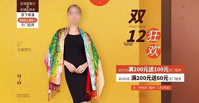 天猫专项双十二促销海报