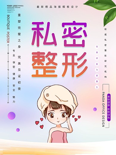 原创简约美容塑身海报