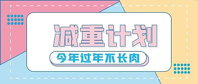 娱乐健身新媒体自媒体公众号封面图头图