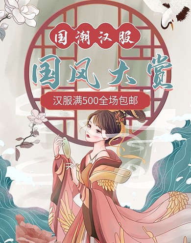 手绘插画国风大赏汉服美女海报banner