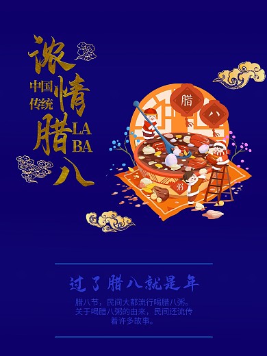 腊八节节日海报海报
