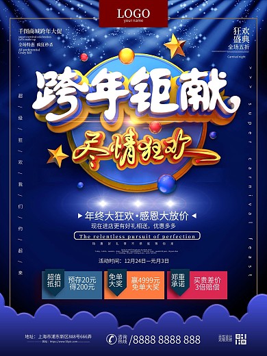 蓝色梦幻商场跨年钜献尽情狂欢促销海报