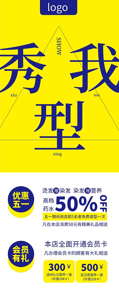 美发理发店促销X展架易拉宝