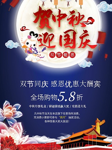 贺中秋迎国庆