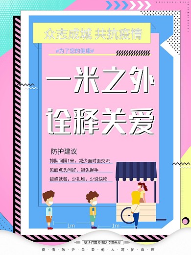 原创孟菲斯因为爱你离你一米之外宣传海报