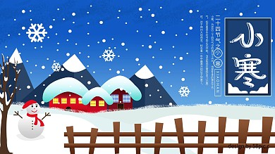 原创蓝色清新卡通小寒二十四节气展板