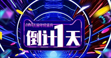 电商双十二双12年盛典倒计时banner
