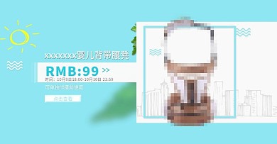 婴儿背带1920轮播图PSD