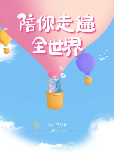 情人节 海报 情侣 简约 插画 节日