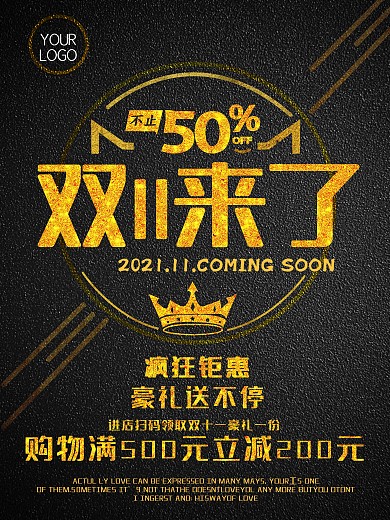 双十一疯狂钜惠购物满减促销海报