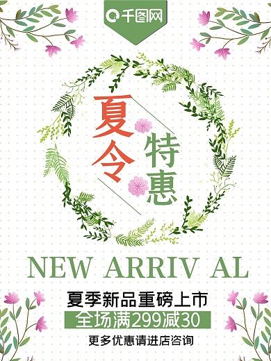 夏令特惠 夏令特惠 夏季促销 小清新
