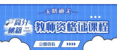 教育培训教师招聘公众号首图