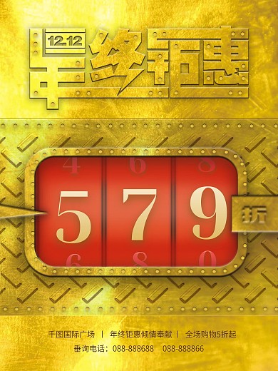 1212创意游戏机表盘年终钜惠促销海报