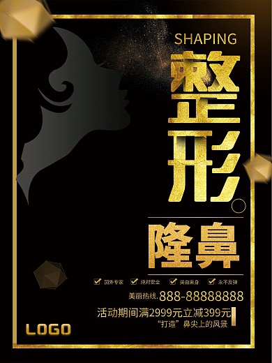 创意高端整形海报设计