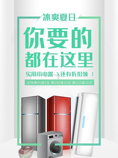 夏季促销海报