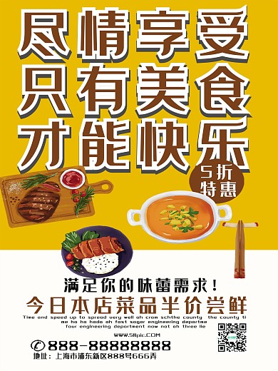 创意系列美食海报