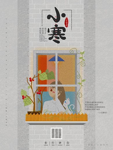 原创小寒祝福宣传海报
