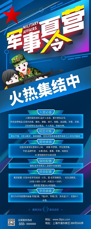 渐变倾斜构图军事夏令营招生信息长图