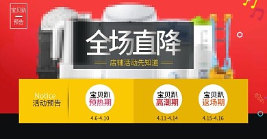 宝贝趴预告轮播图PSD