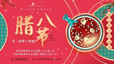 腊八节促销活动展板