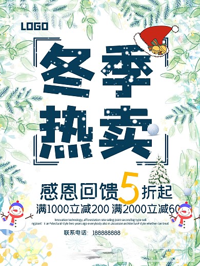 冬季促销海报设计