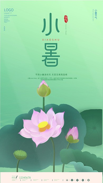 插画风小暑节气问候海报