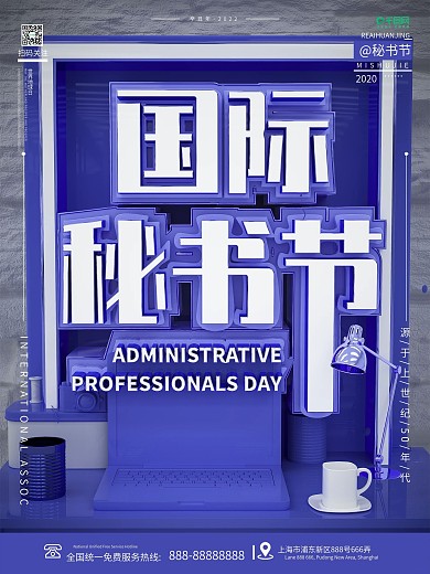 原创创意C4D紫色国际秘书节节日宣传海报