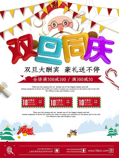 商场双旦大酬宾活动促销海报