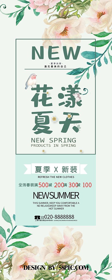 花漾夏季新装展架