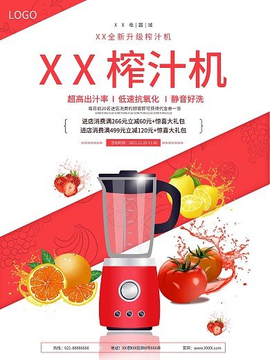 榨汁机菠萝番茄果汁白色大气电器促销海报