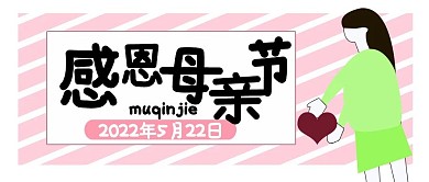 公众号封面283感恩母亲节温馨主页
