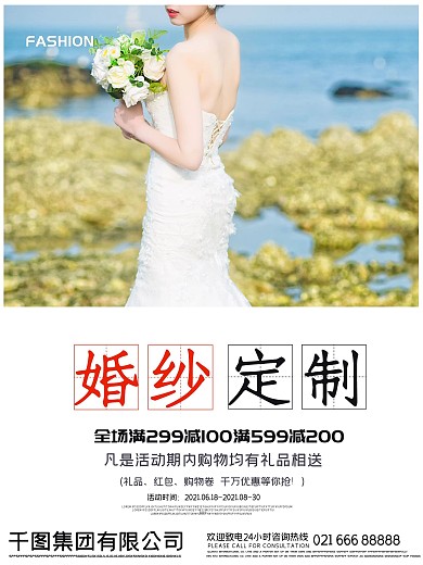 婚纱定制优惠活动宣传海报
