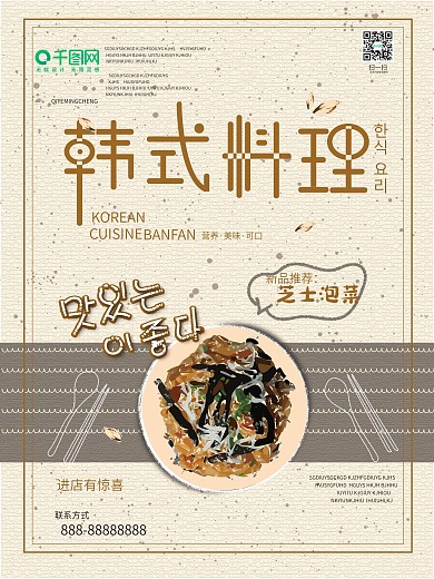 原创简约复古手绘矢量韩式料理美食海报