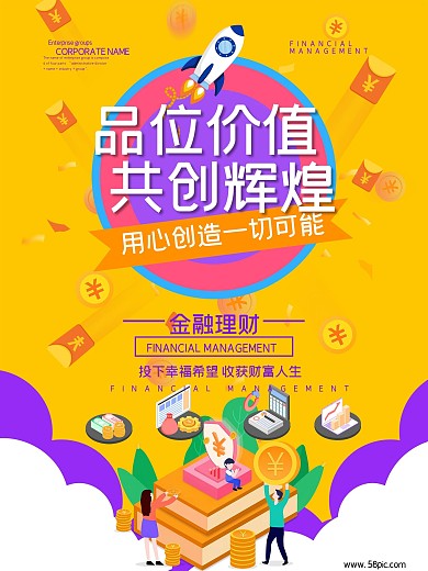 金融理财商业海报设计