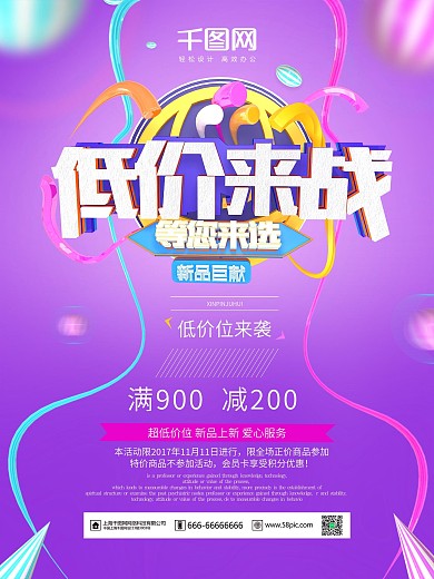 紫色C4D创意促销海报