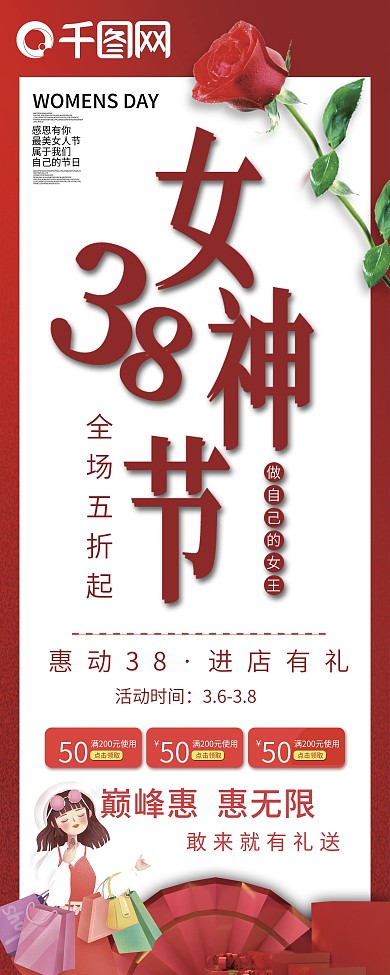 38女神节妇女节商场促销展架