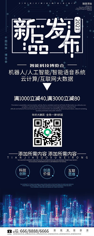 创意新品发布会展架设计