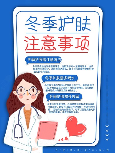冬季美容护肤保养海报