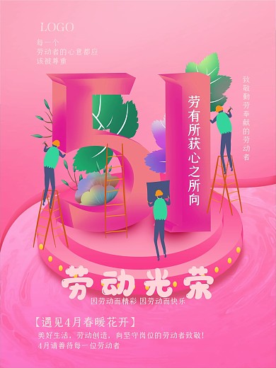 原创五一劳动节日宣传海报
