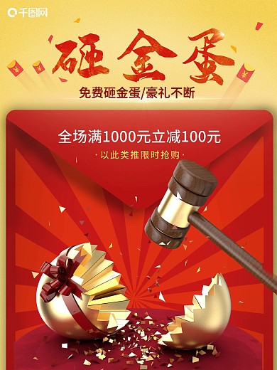 砸金蛋促销海报下载