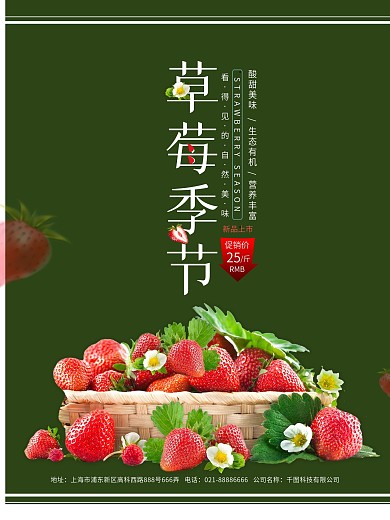 草莓季节绿色草莓清新促销海报PSD源文件