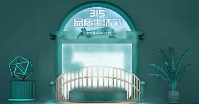 315品质生活C4D绿色海报