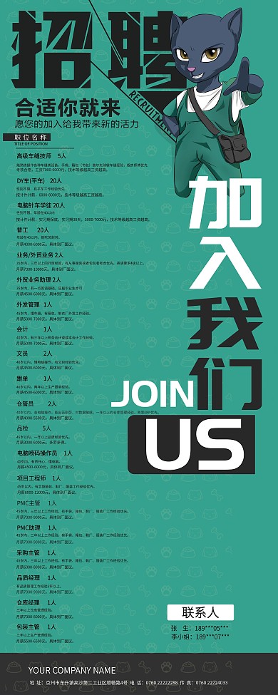 企业招聘X展架海报