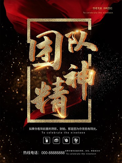 黑金团队精神企业海报