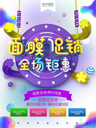 创意海报极简护肤品面膜补水系列促销海报